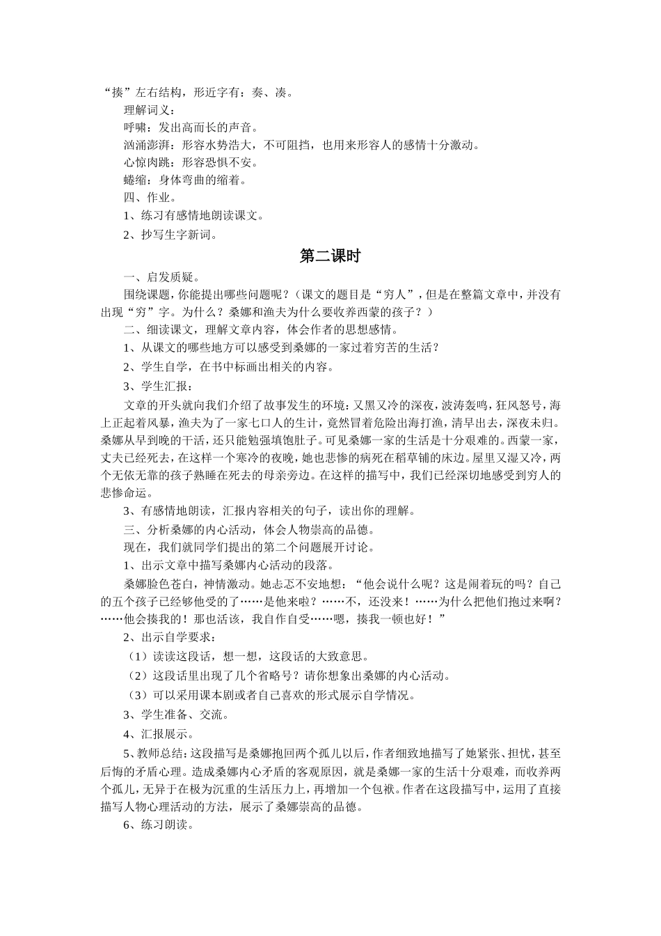 《穷人》教学设计_第2页