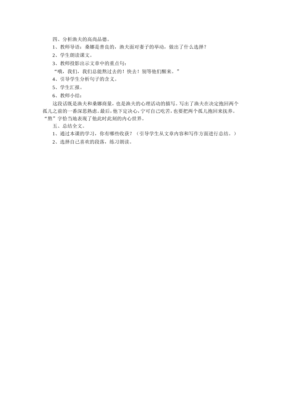 《穷人》教学设计_第3页