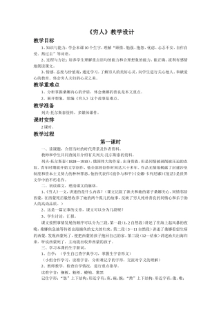《穷人》教学设计