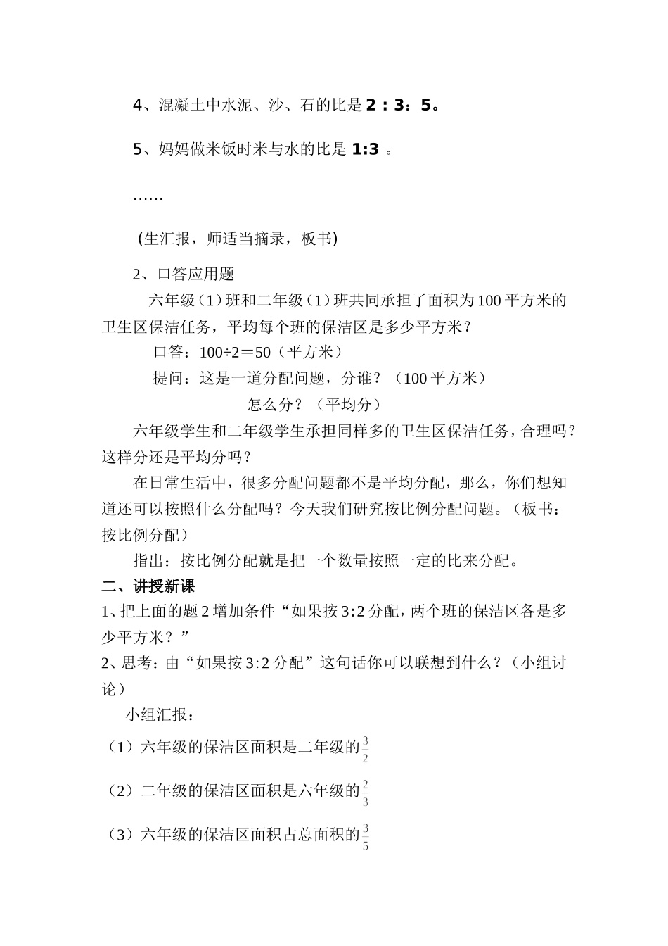 比的应用教学设计_第2页