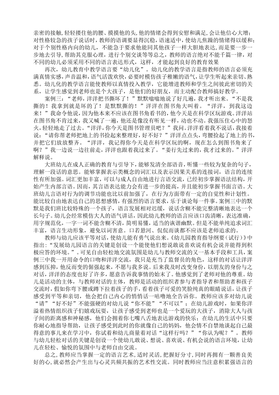 用心与孩子沟通心与心的对话_第2页