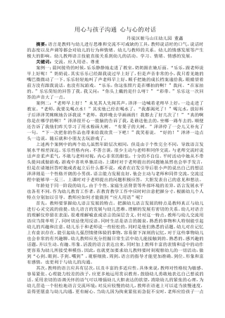 用心与孩子沟通心与心的对话