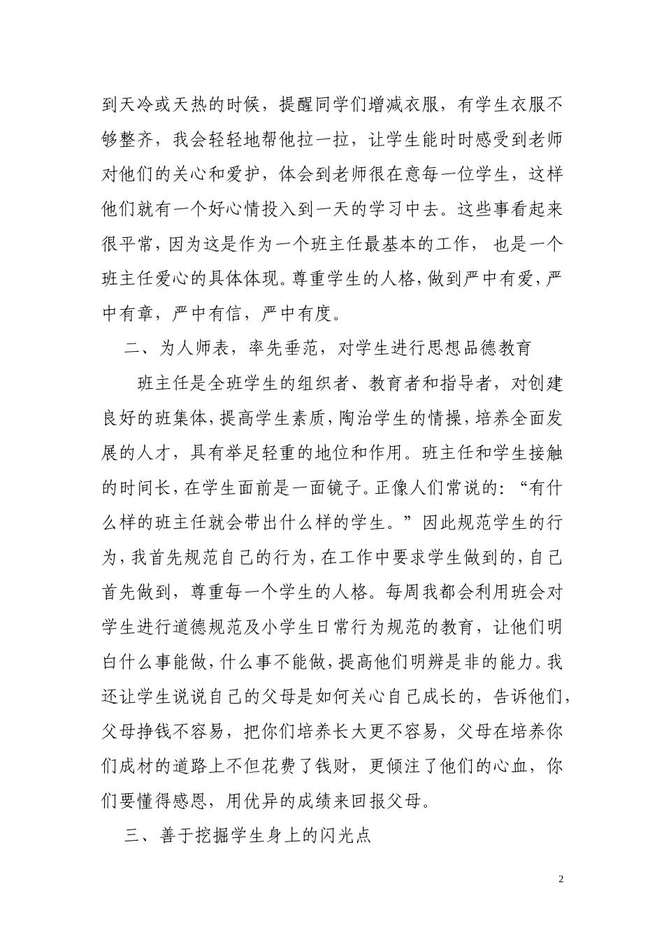 班主任工作经验交流材料_第2页