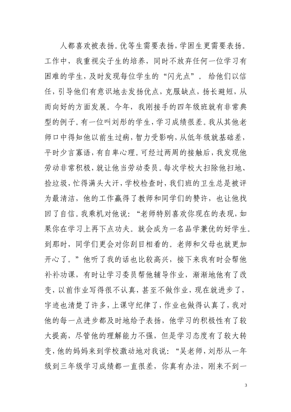 班主任工作经验交流材料_第3页