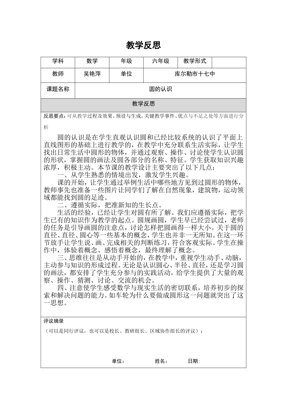 圆的认识教学反思_第1页