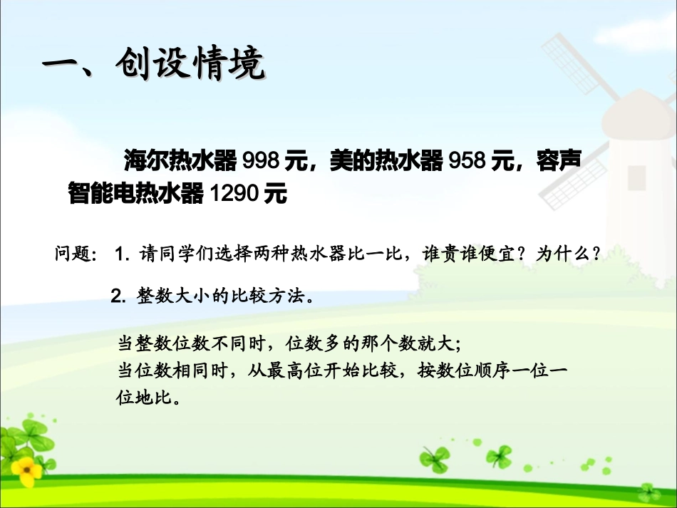 小数的大小比较(课件）_第2页