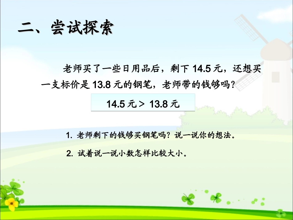 小数的大小比较(课件）_第3页