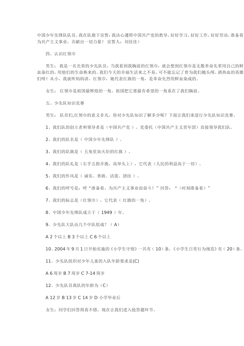 红领巾心向党_第2页