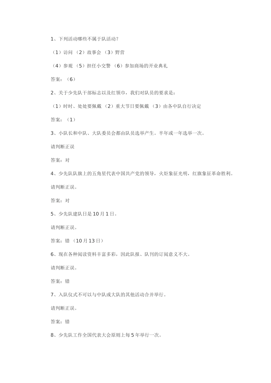 红领巾心向党_第3页