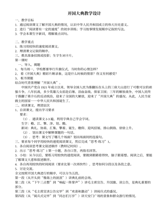 《开国大典》教学设计