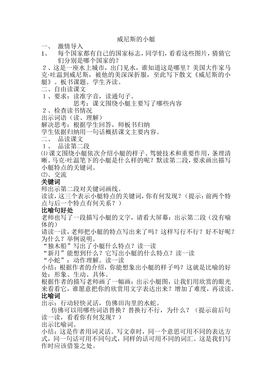 威尼斯的小艇教学设计_第1页