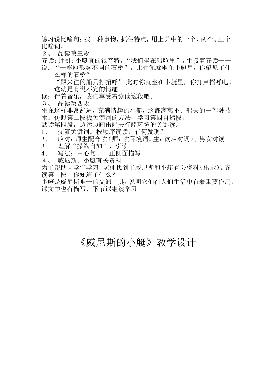 威尼斯的小艇教学设计_第2页