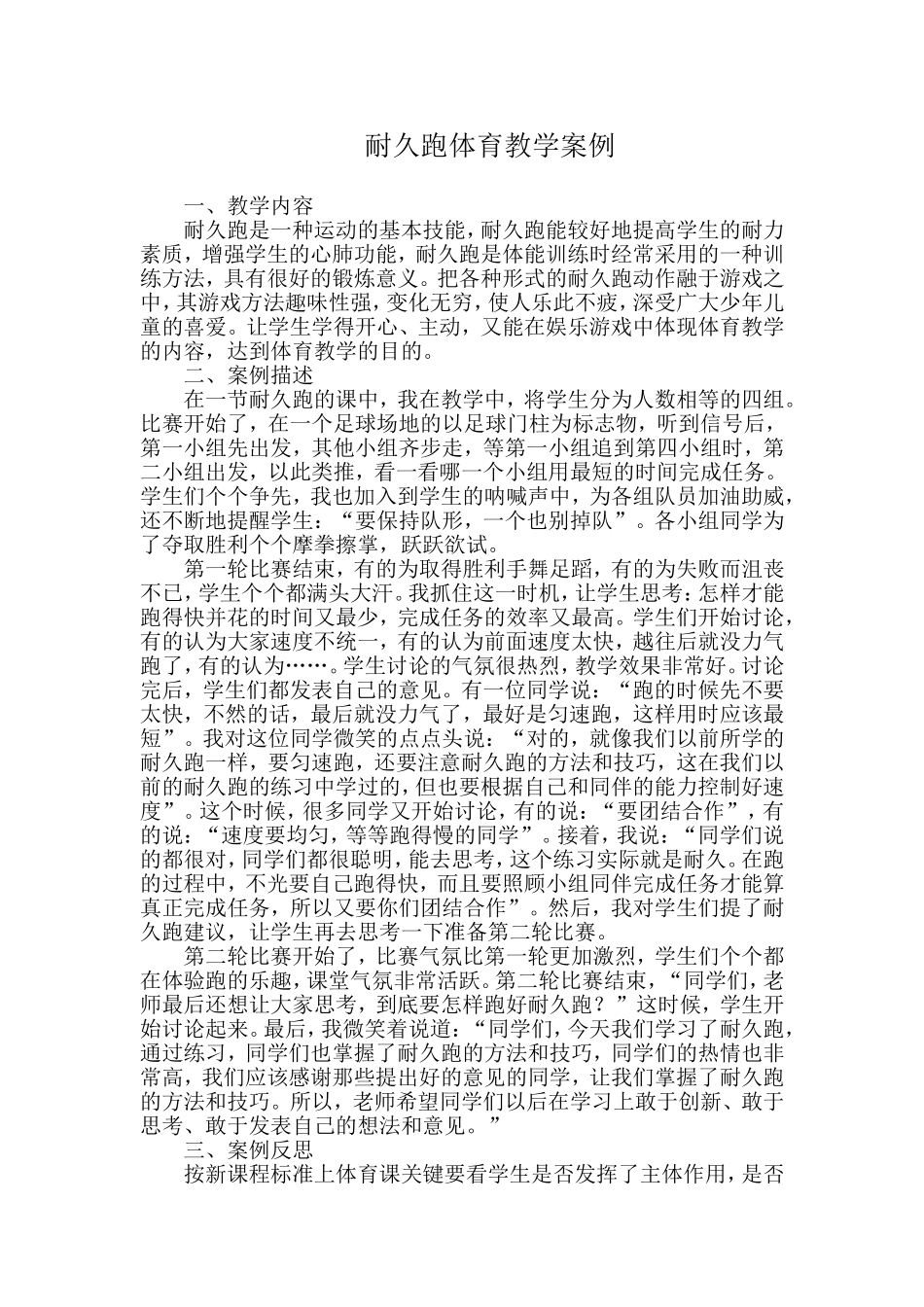 耐久跑体育教学案例_第1页