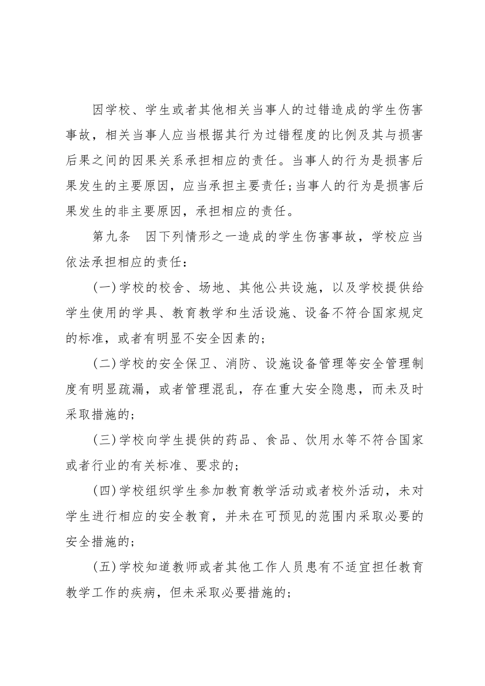 学生伤害事故处理办法_第3页
