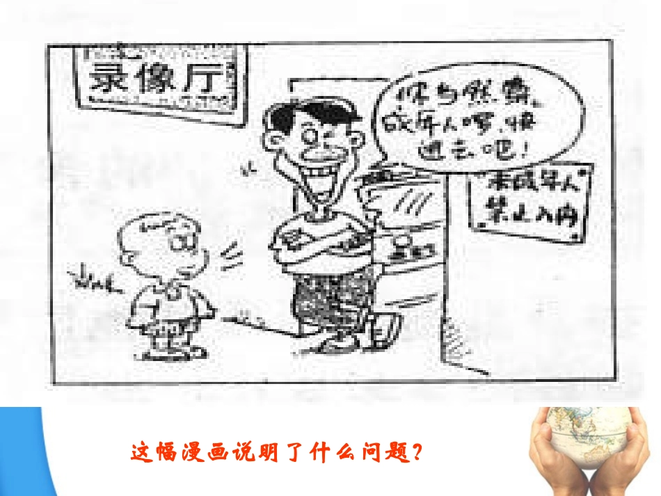 社会与司法的保障_第2页