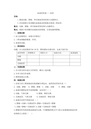 血流的管道——血管