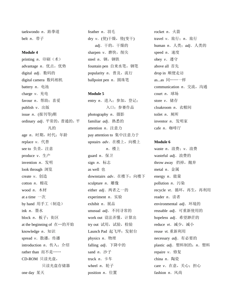 外研社初中三年级上册单词_第2页