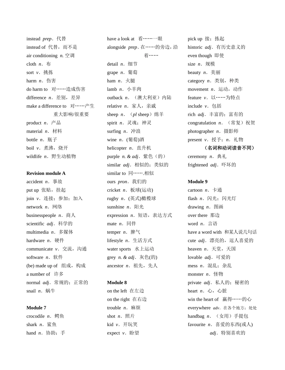 外研社初中三年级上册单词_第3页