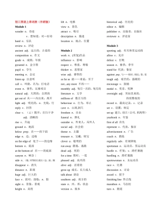 外研社初中三年级上册单词