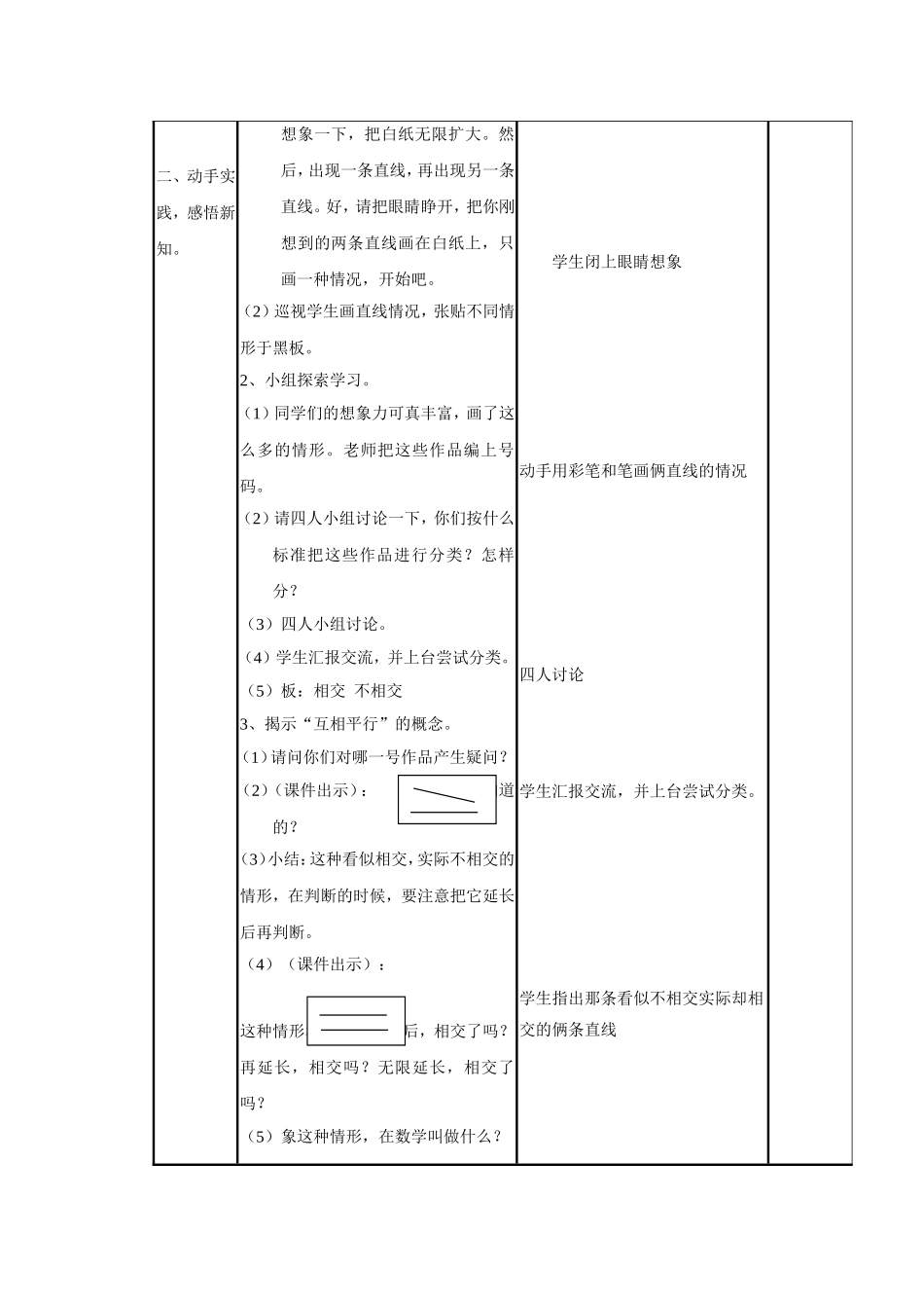 垂直与平行教学设计_第2页