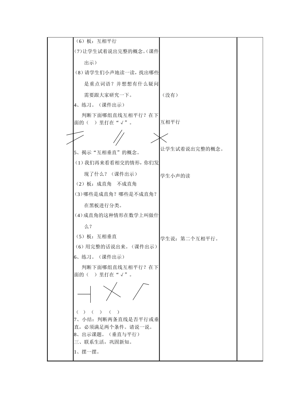 垂直与平行教学设计_第3页