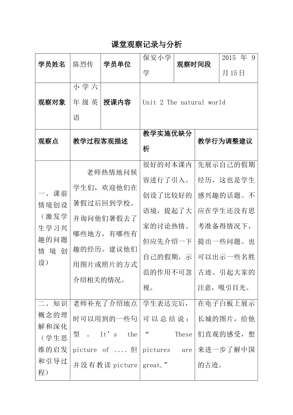 课堂观察记录与分析_第1页