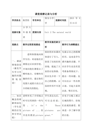 课堂观察记录与分析