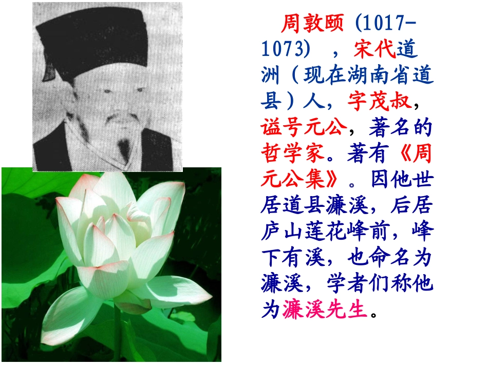 《爱莲说》课件_第3页