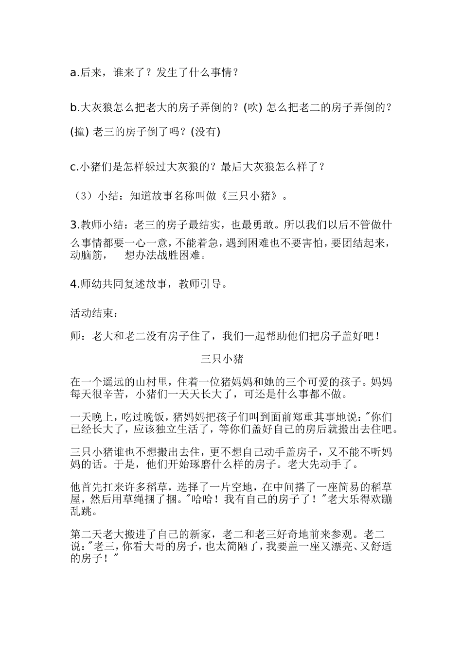 小班语言活动_第2页