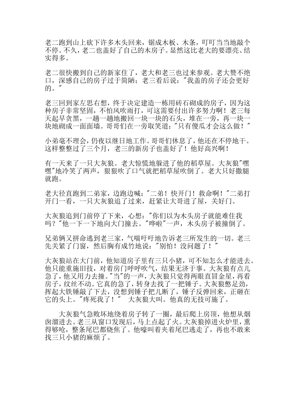 小班语言活动_第3页