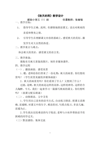 秋天的雨教学设计