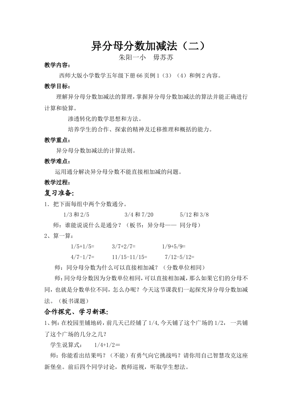 异分母加减法_第1页