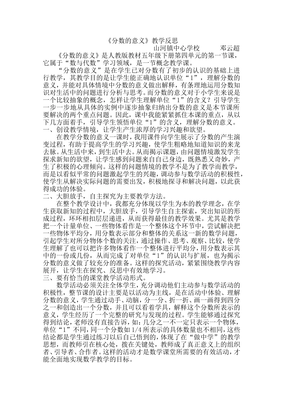 分数的意义教学反思_第1页