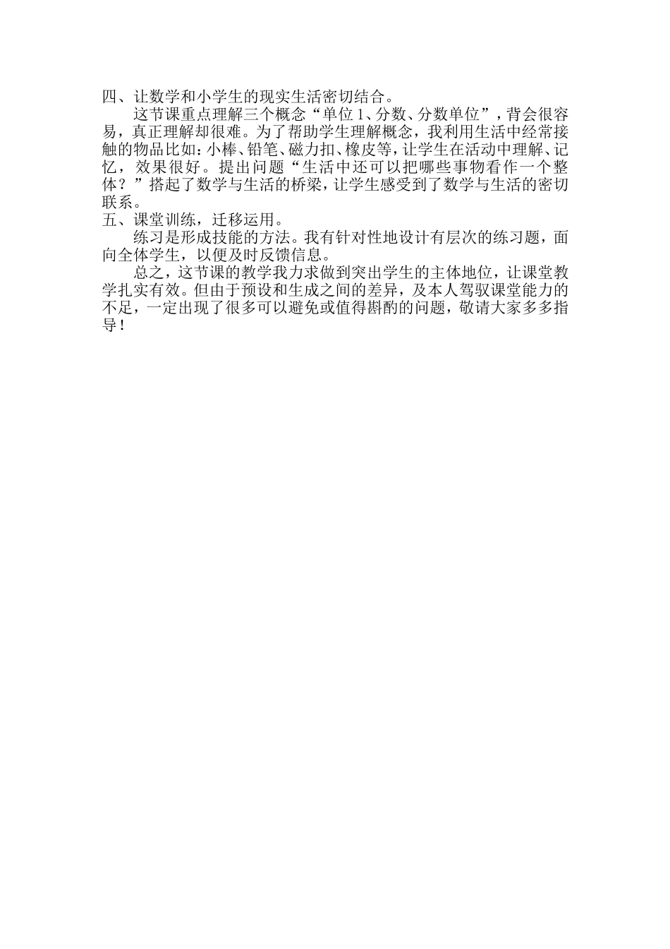 分数的意义教学反思_第2页