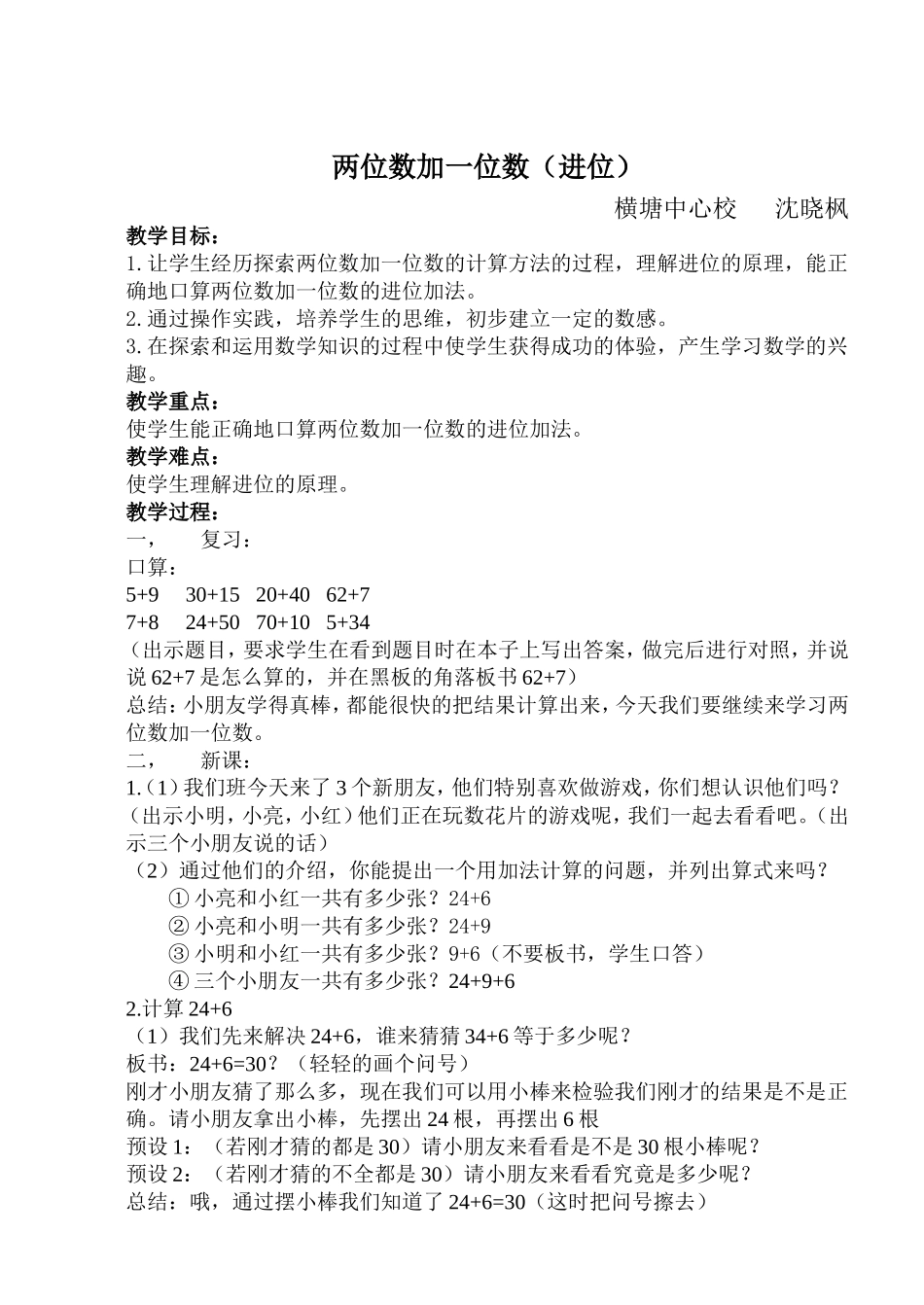 两位数加一位数_第1页