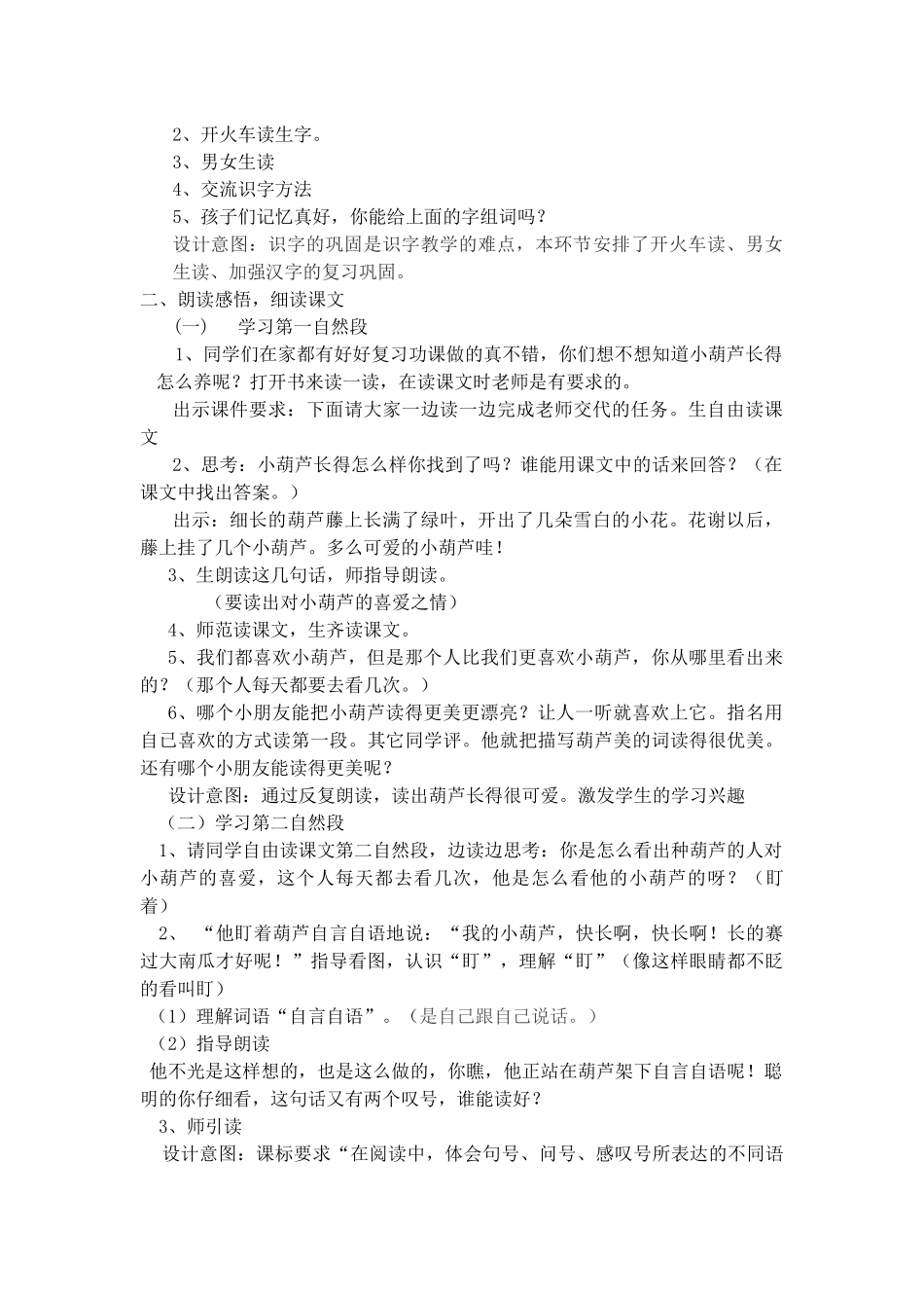 我要的是葫芦_第2页