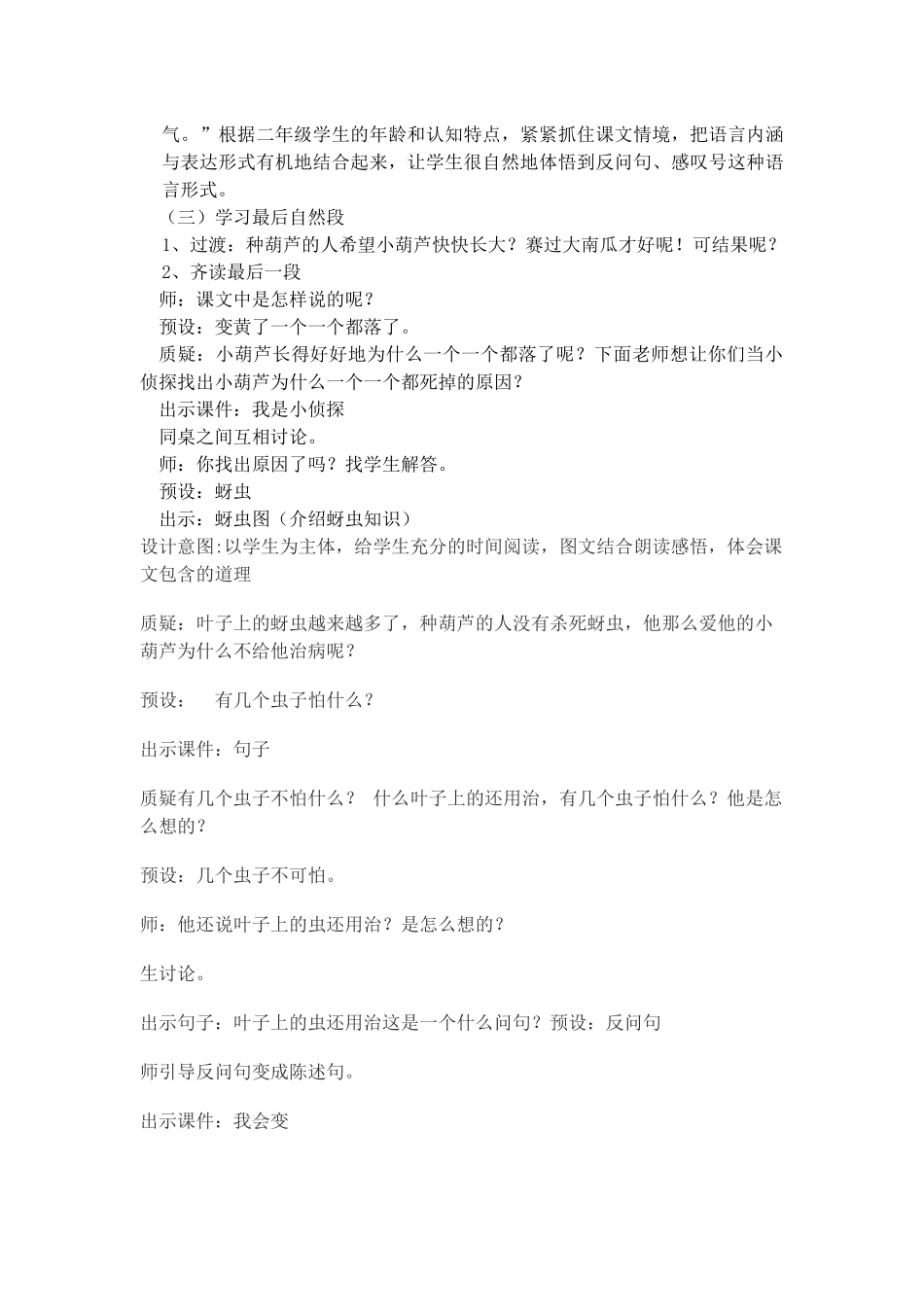 我要的是葫芦_第3页