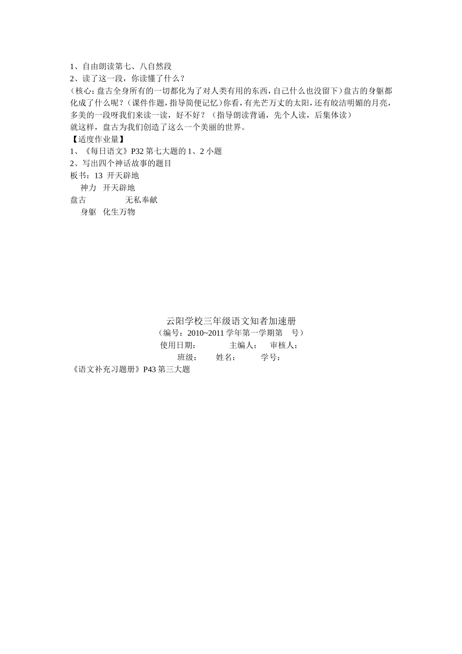 开天辟地第二课时_第2页