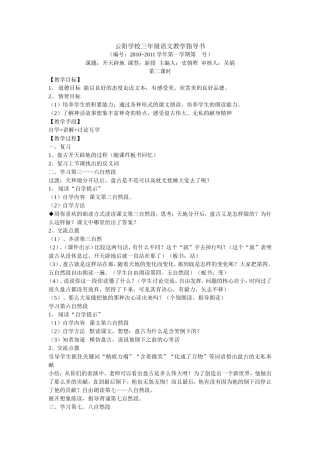 开天辟地第二课时
