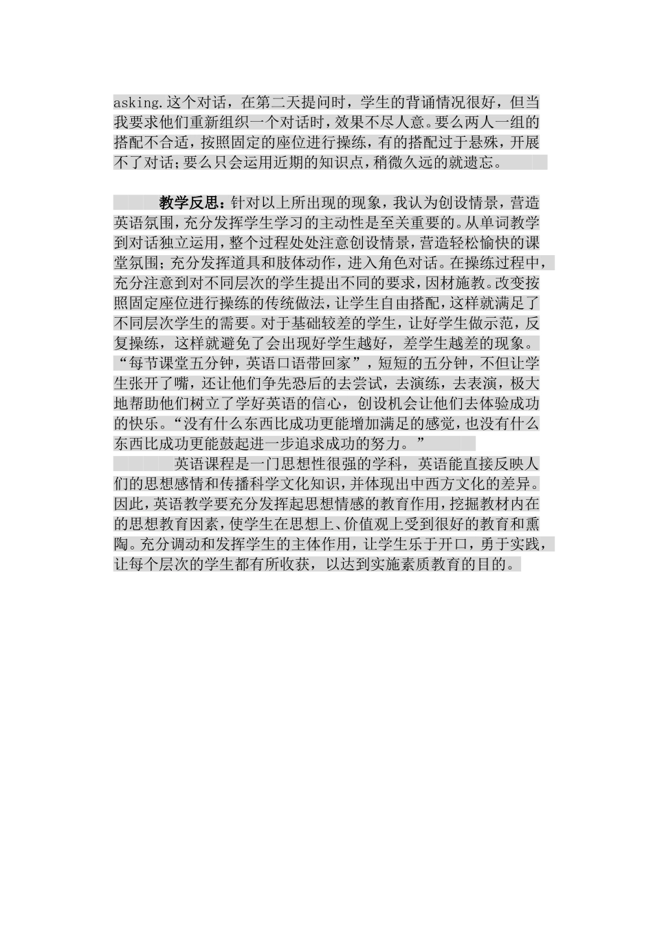 我的英语教学反思_第2页