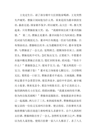 曹操多疑故事