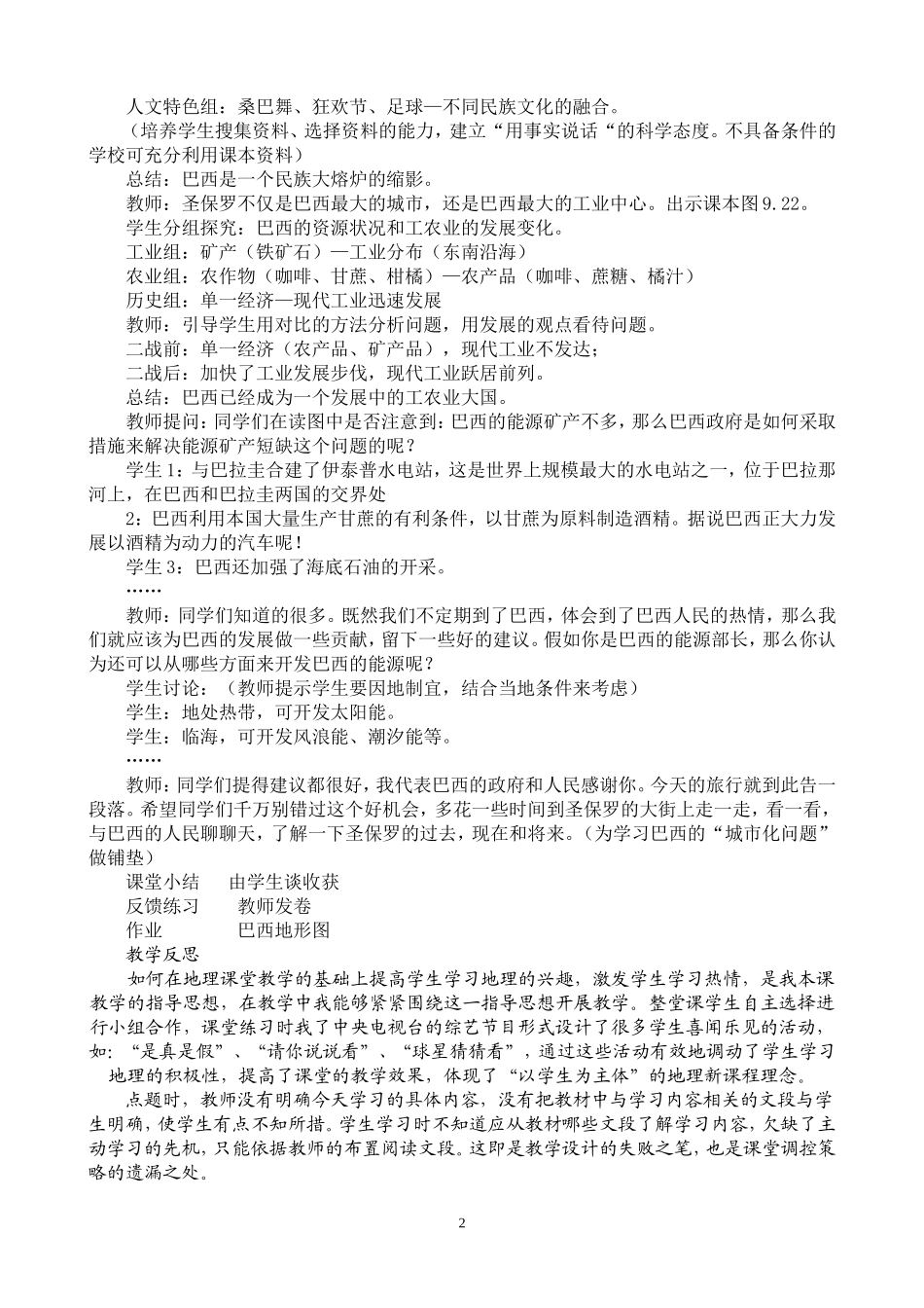 巴西的教学设计_第2页