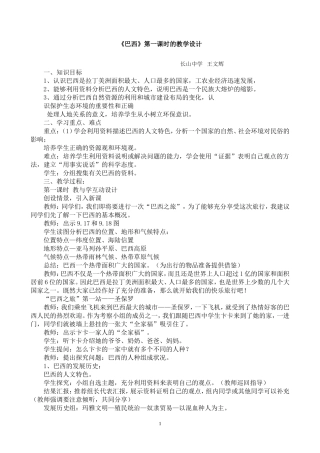 巴西的教学设计