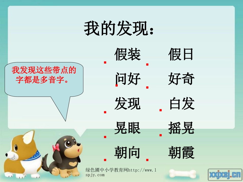 人教版小学三年级语文上册《语文园地一PPT课件》_第3页