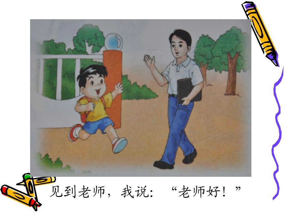 鄂教版一年级上_乐乐上学_第3页