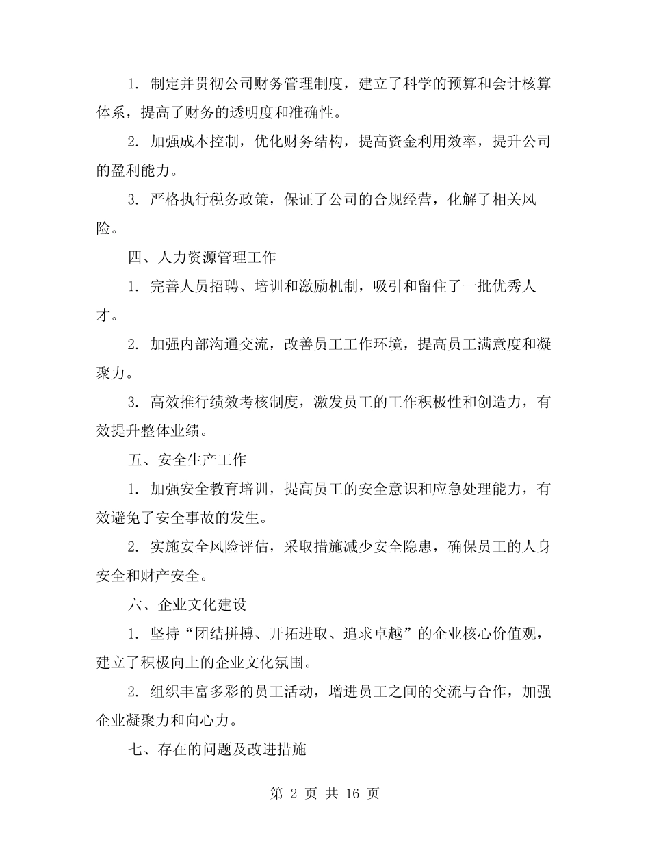 2024年烟草公司上半年工作总结模版(2篇)_第2页