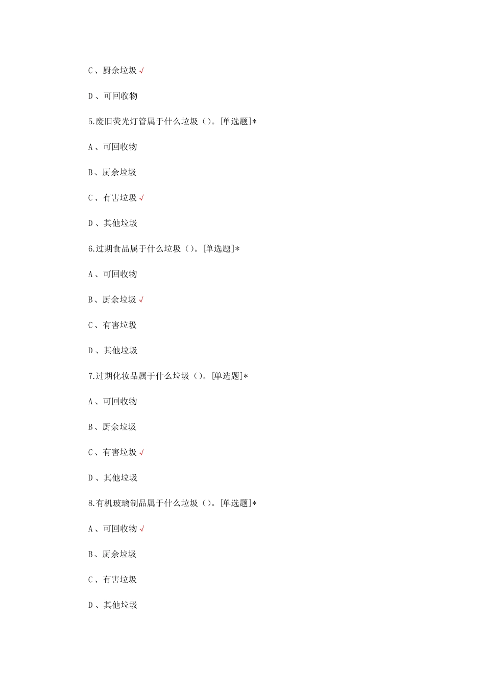 2024年生活垃圾分类知识问答题(试题及答案) _第2页