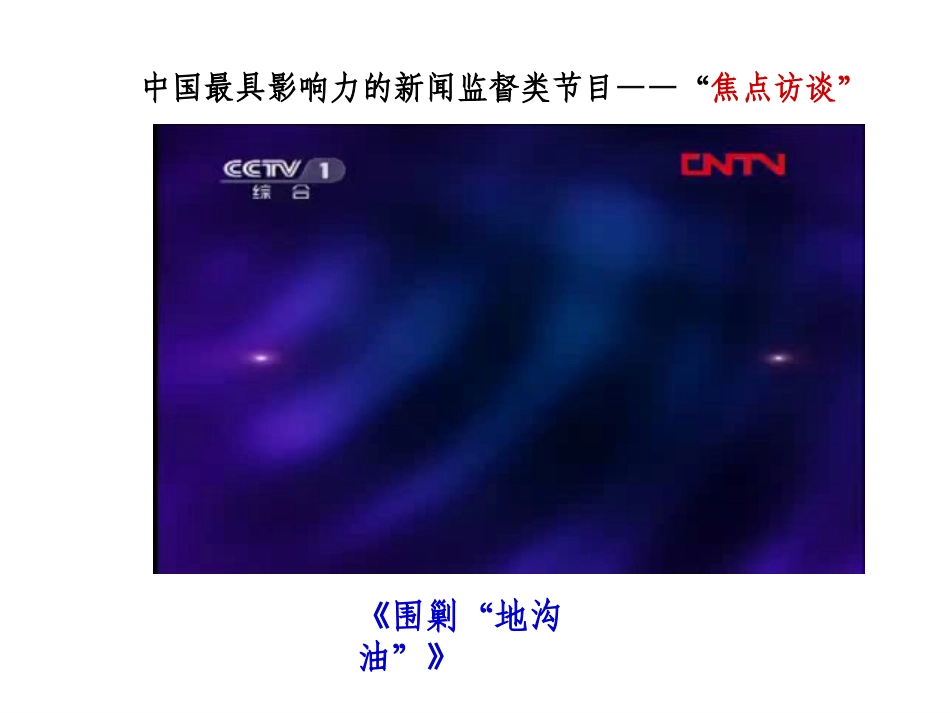 学会行使监督权_第2页