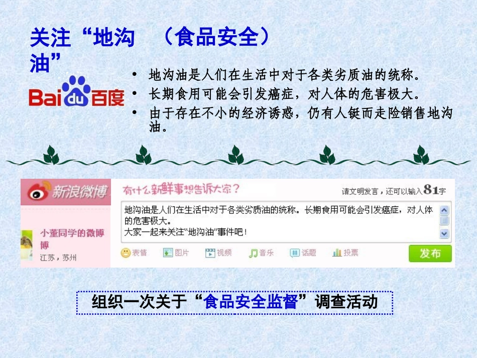 学会行使监督权_第3页