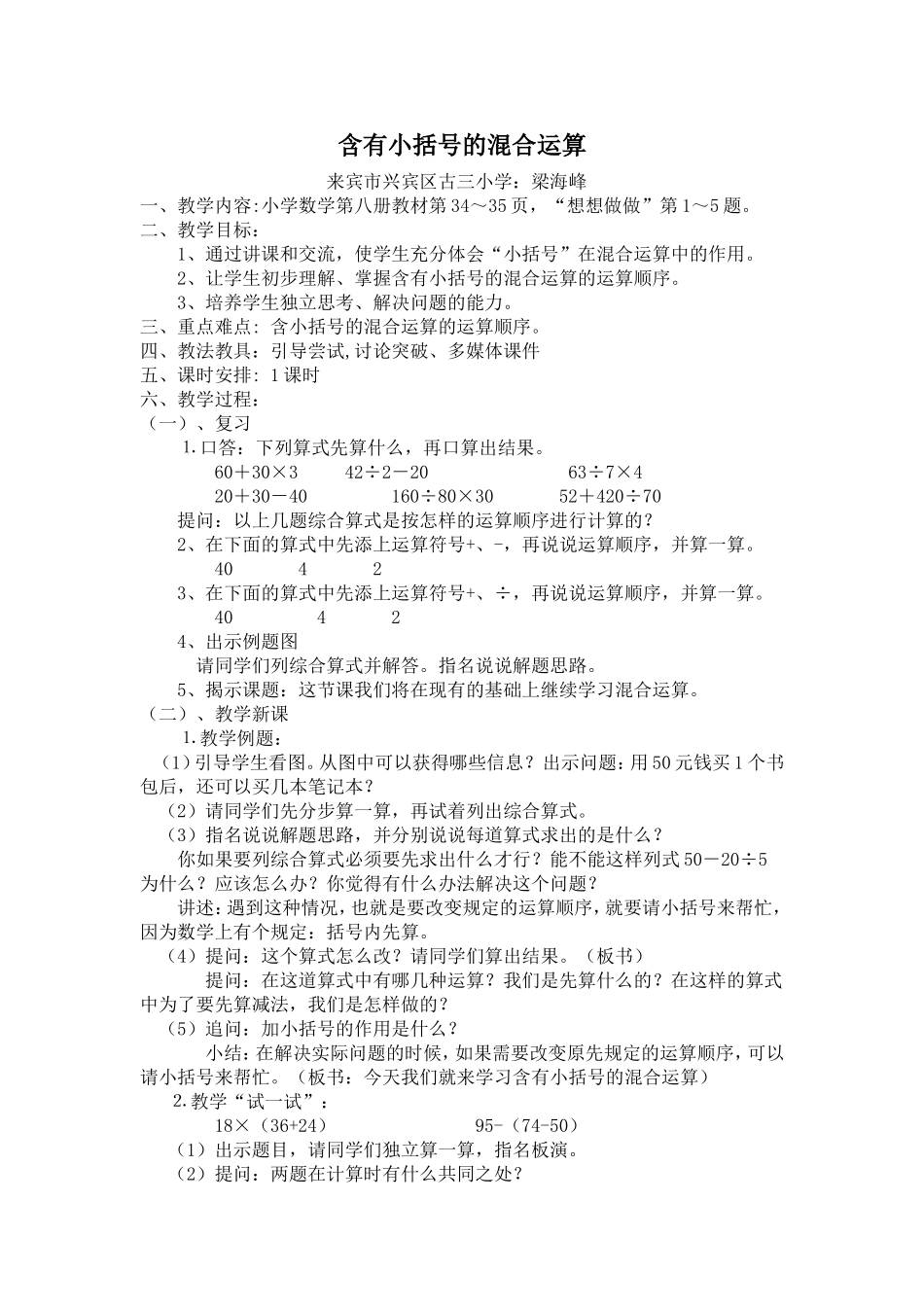 含有小括号的混合运算_第1页